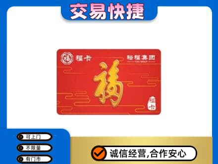 太原古交市购物卡回收裕福集团卡.jpg