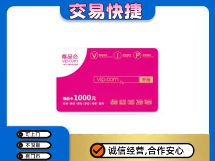 太原古交市购物卡回收唯品会卡.jpg