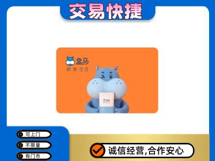 太原古交市购物卡回收盒马生鲜卡.jpg